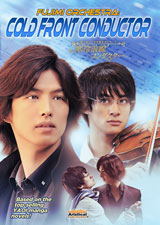 Fujimi Orchestra: Cold Front Conductor poster